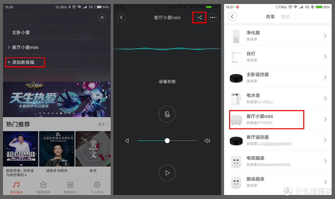 多个小爱同学的使用体验及吐糟，附MI 小米 小爱音箱mini 智能音箱开箱