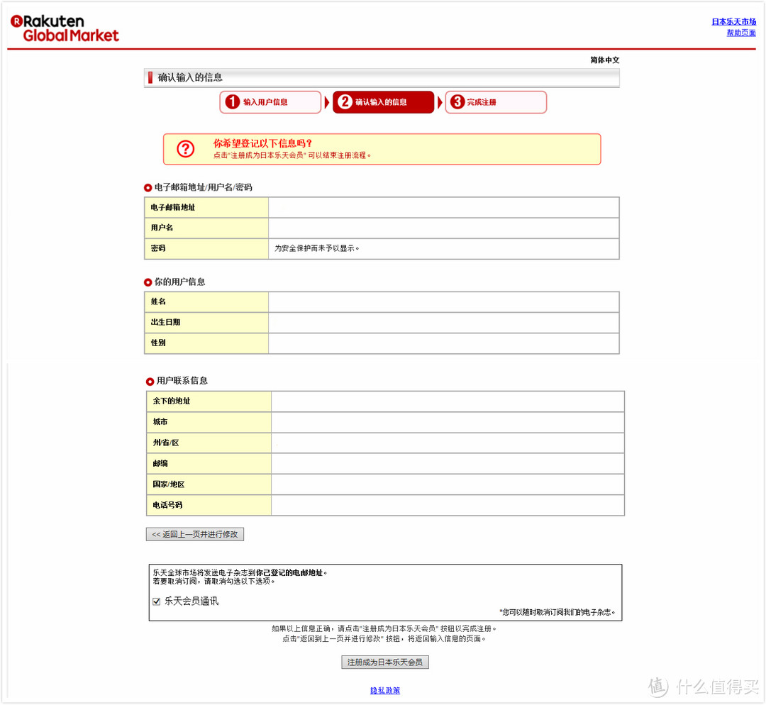 霓虹国淘宝了解一下？——日本乐天国际购物体验