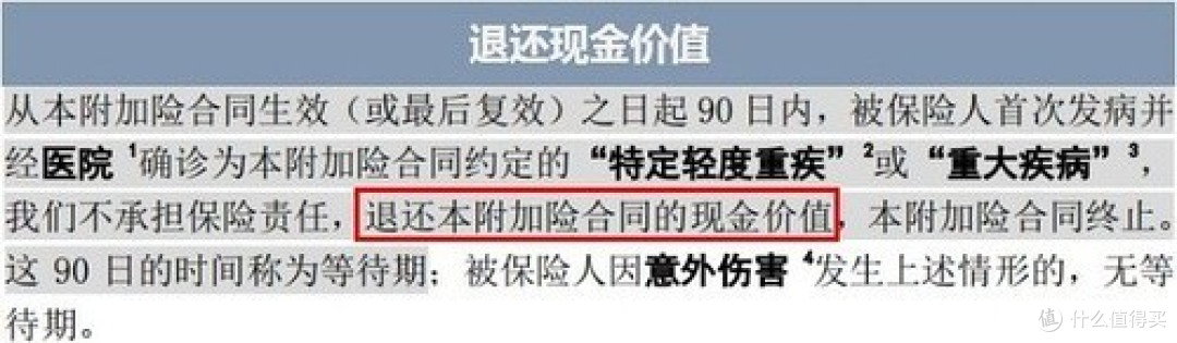 保险防坑指南—反面教材看重疾险都有哪些坑?