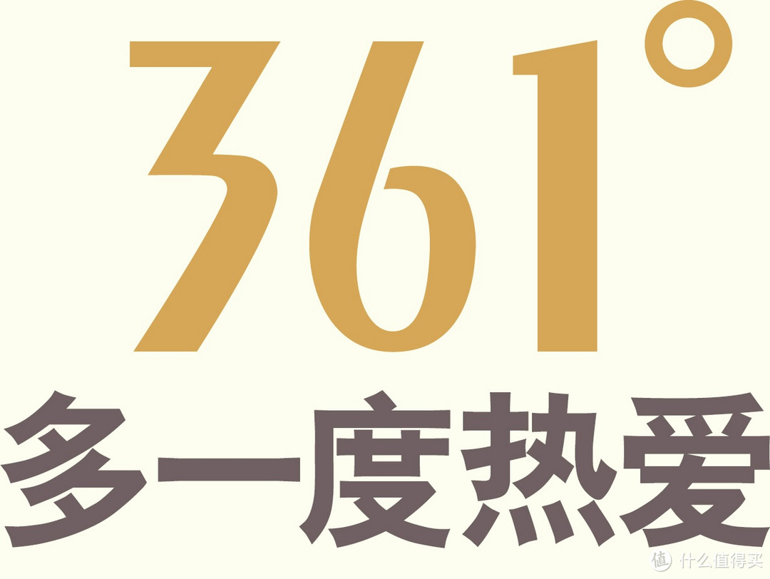 不止多一度热爱：361度 国际线 缓震跑鞋 晒物