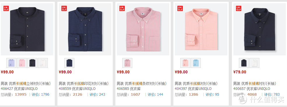 #全民分享季#的第一件99元衬衣—UNIQLO 优衣库 长绒棉印花衬衫 晒单