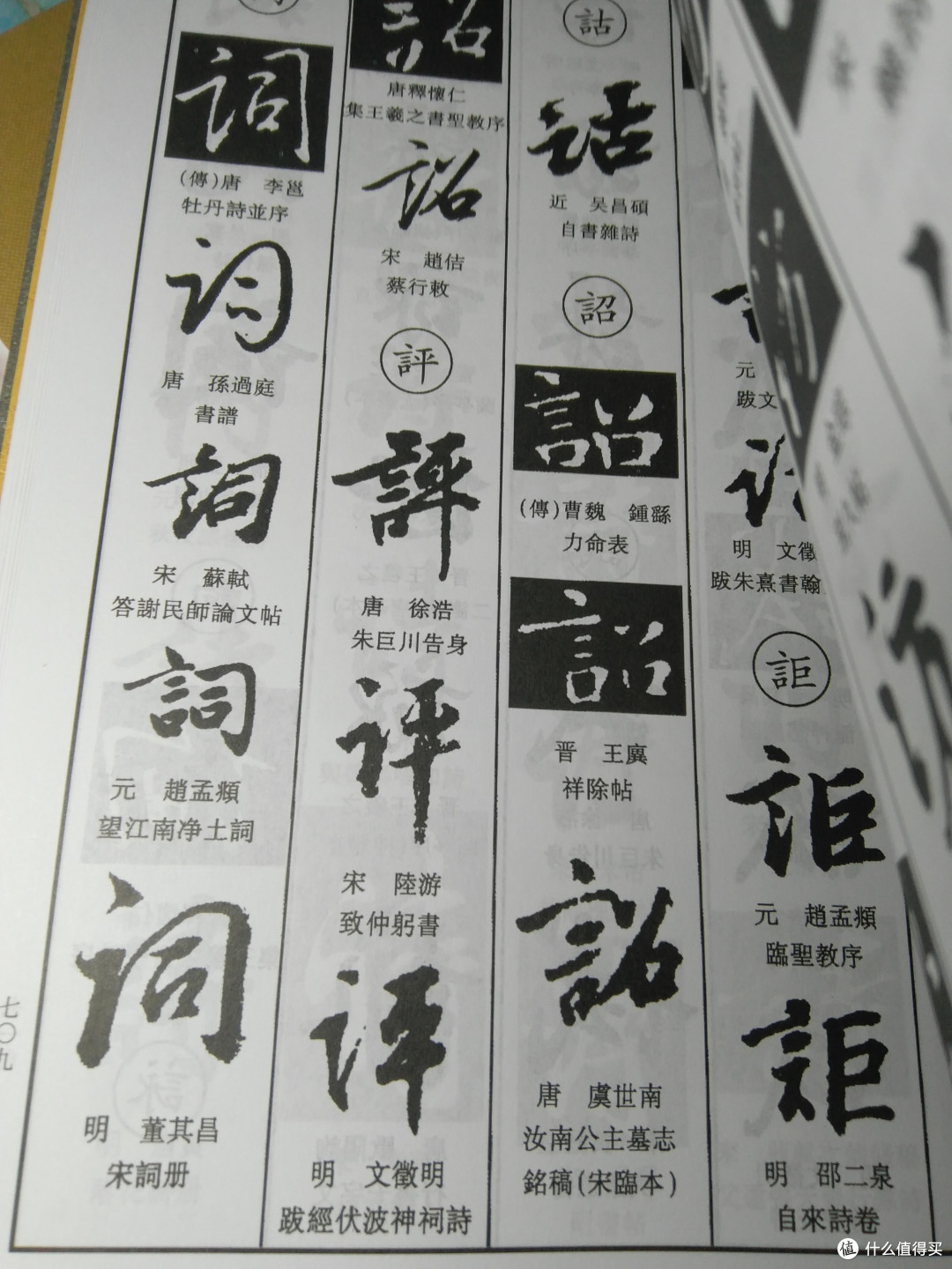 中国行书大字典