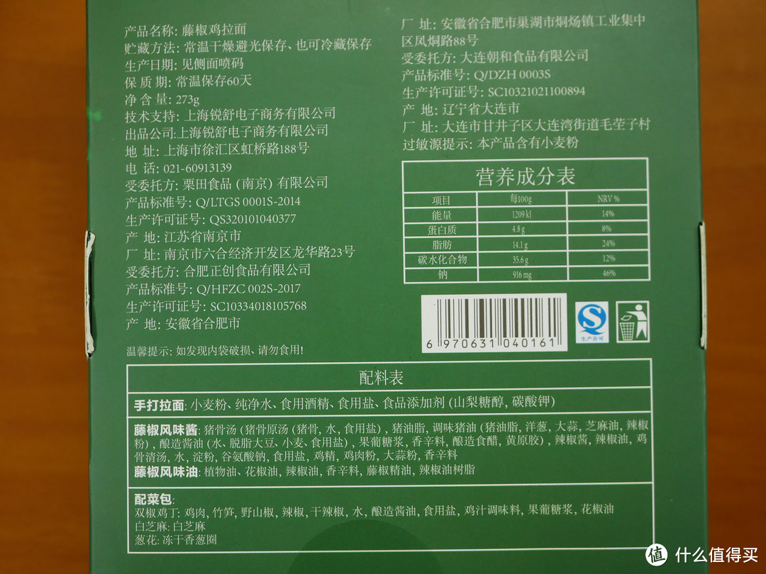 #全民分享季#吃了一口，我的眼泪就流下来了：拉面说 藤椒鸡拉面评测