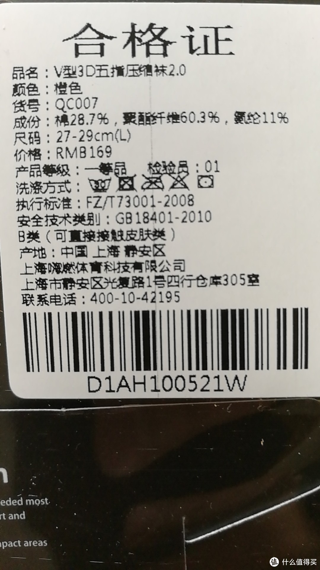 我所有的跑步袜之一:评测GEARLAB燃烧装备实验室3D压力五指袜2.0