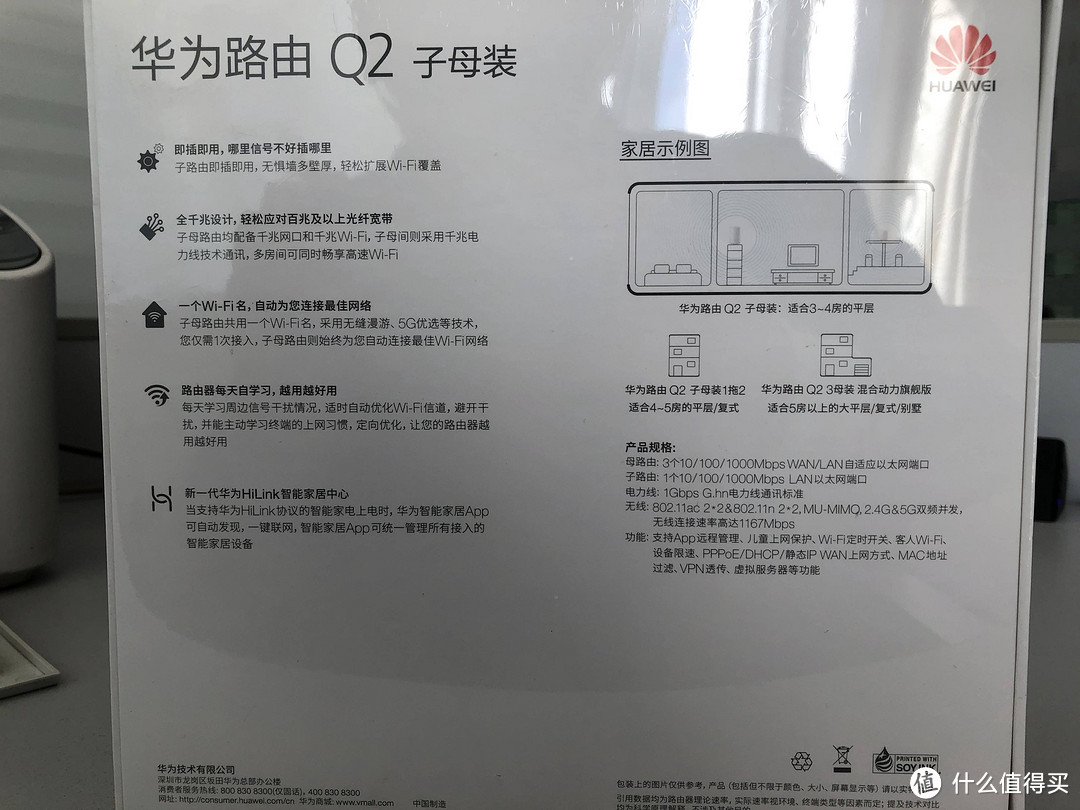 一款颜值和性能都在线上的路由器——华为Q2子母路由