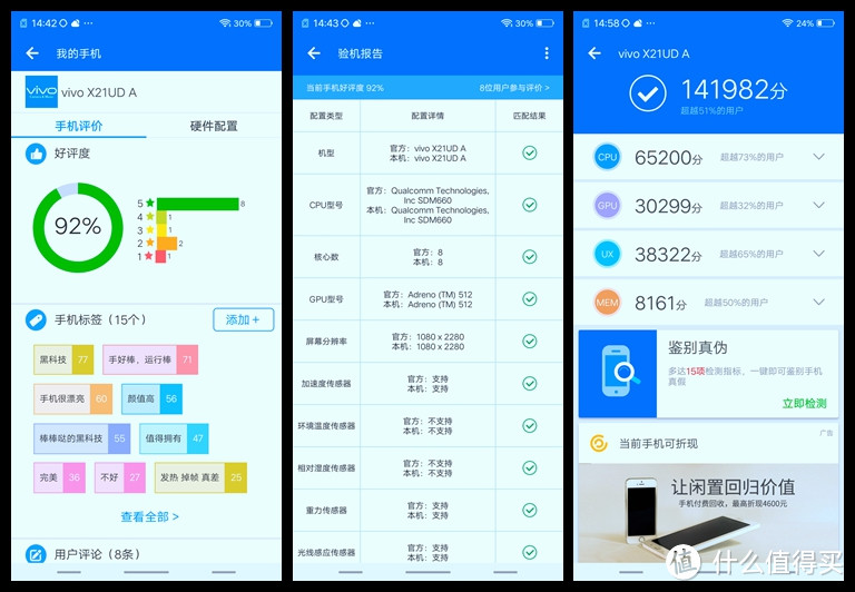 不只是屏幕指纹--vivo X21 娱乐 照相 音乐定位手机上手评测