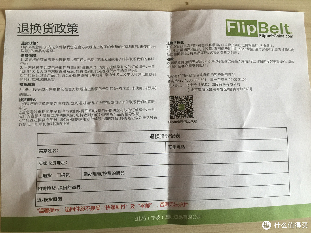 百纳百搭，放肆运动——FlipBelt飞比特多功能运动紧身裤