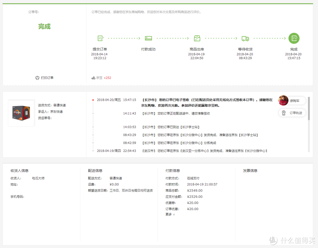 买锐龙送信仰散热—AMD 锐龙 Ryzen 7 2700x CPU + ASUS 华硕 ROG C7H 主板开箱测试