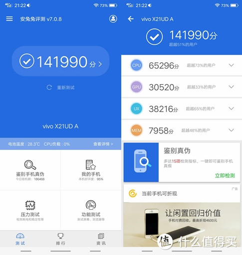 人工智能新格局--vivo X21屏幕指纹手机评测