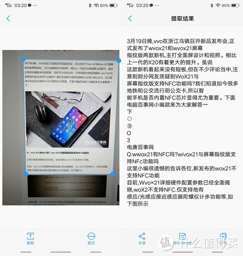 人工智能新格局--vivo X21屏幕指纹手机评测