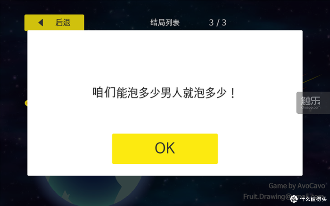 游戏中的提醒……好吧这其实只是9个结局中的一个 游戏中的提醒……好吧这其实只是9个结局中的一个