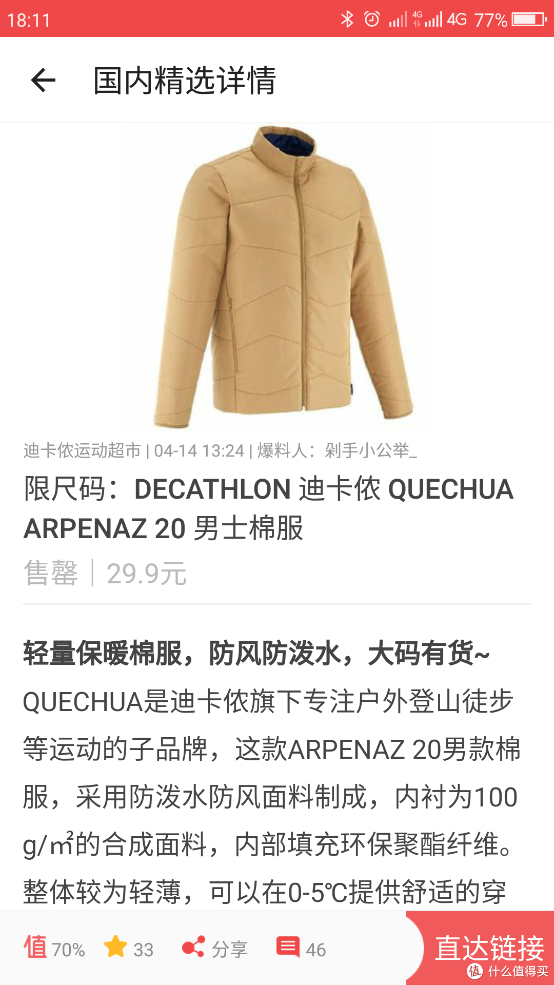 #全民分享季#白菜价 DECATHLON 迪卡侬 男士棉服 自提体验迪卡侬“官网购买，门店自提”