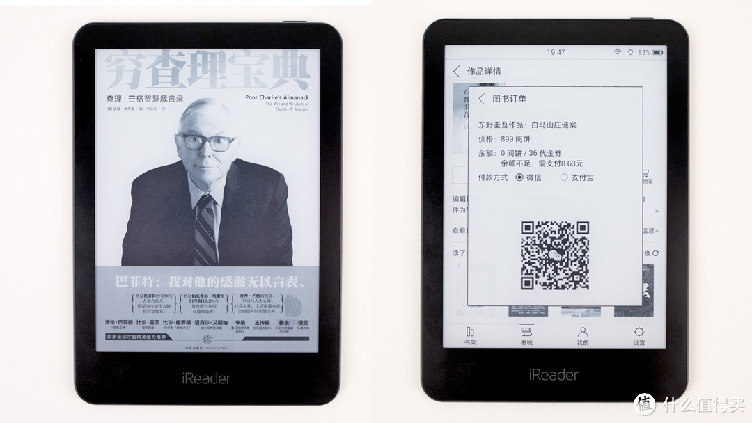 #本站首晒#读书狂人的第一本电子书：iReader 掌阅 T6 电子阅读器 入手体验（附带推荐书单）