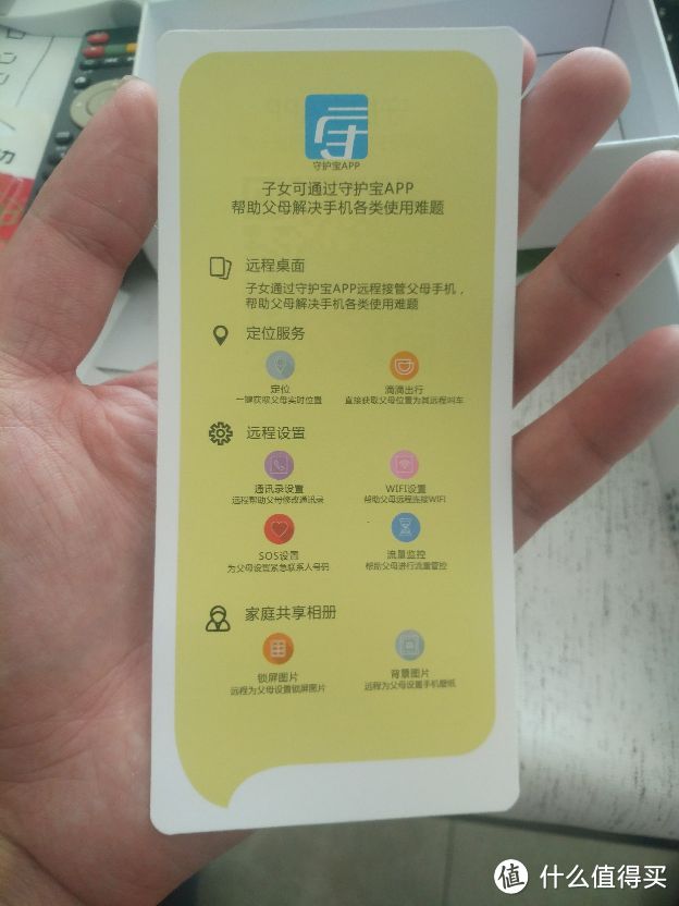 守护宝app功能简介