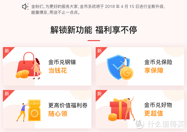 京东PLUS涨价了，那我只能薅金币商城的羊毛了