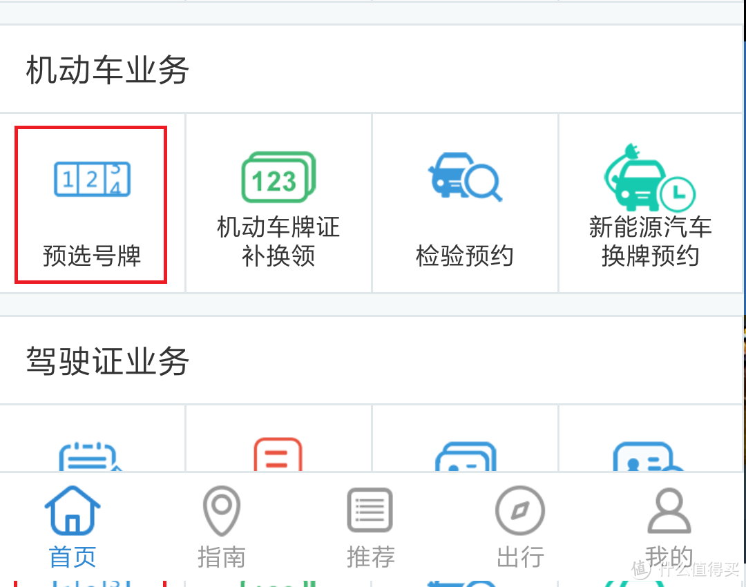 网上预选号（包含新能源号牌）