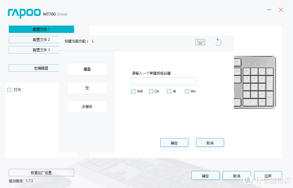 我的办公首选：Rapoo 雷柏 MT700 多模键盘评测