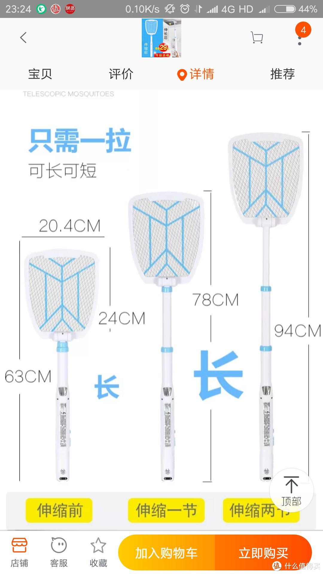 #全民分享季#夏日灭蚊真神器—伸缩折叠电蚊拍简评