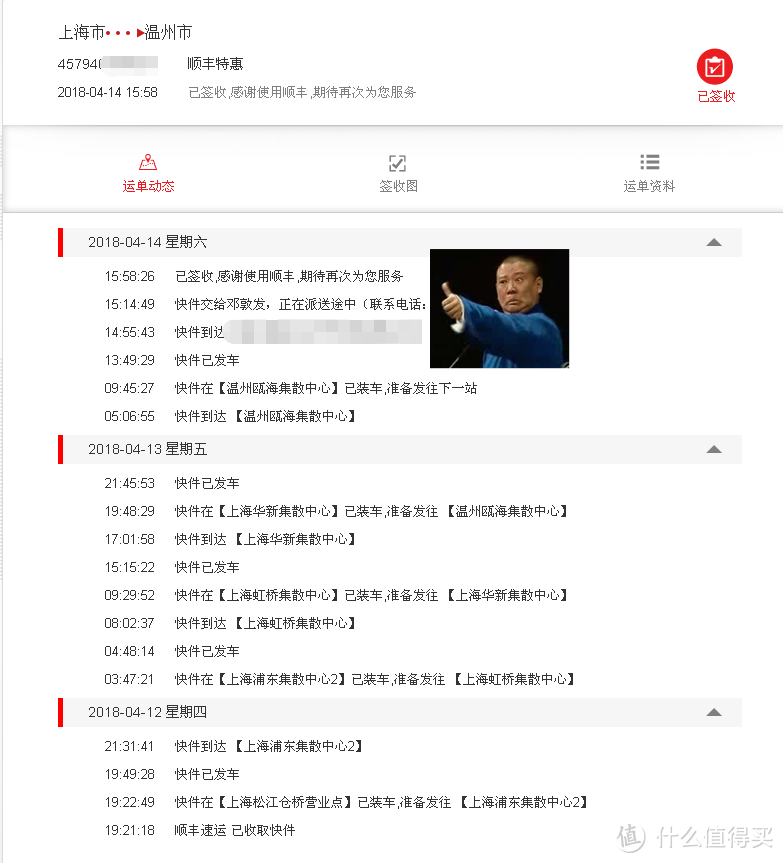 江浙沪顺丰也走了两天-_- 江浙沪顺丰也走了两天-_-