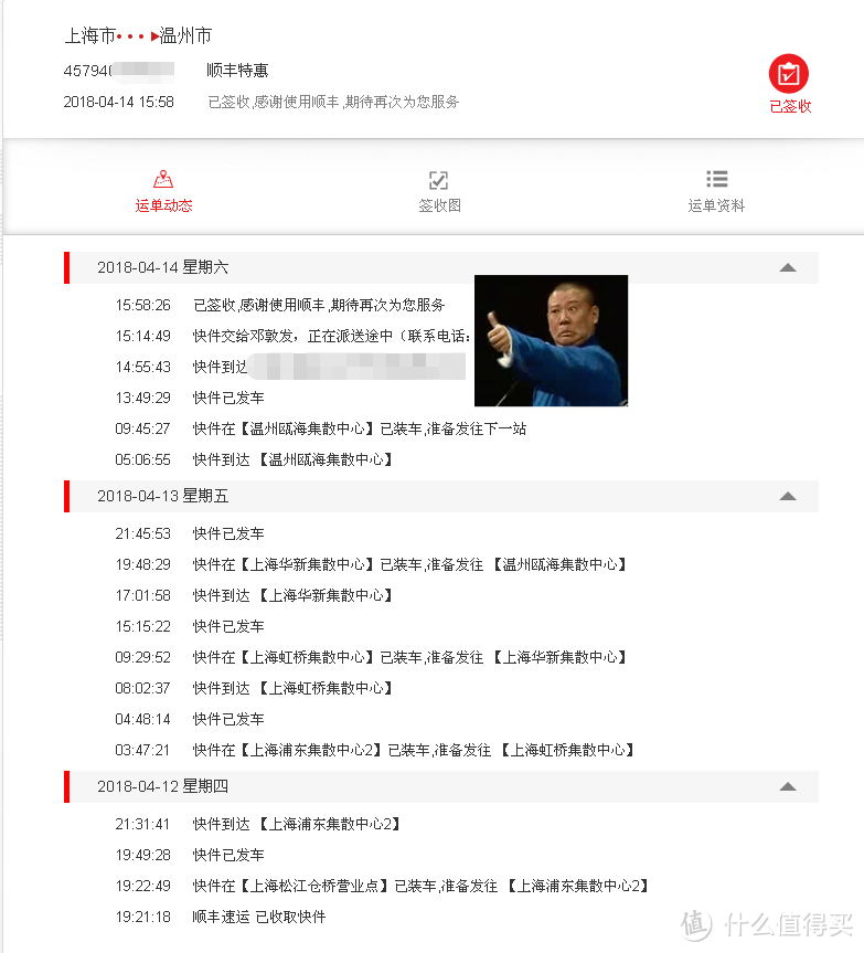 江浙沪顺丰也走了两天-_-