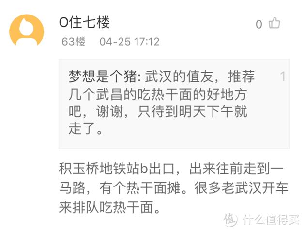 走马观花，一日武汉—记录在武汉二十几个小时逛吃逛吃的流水账