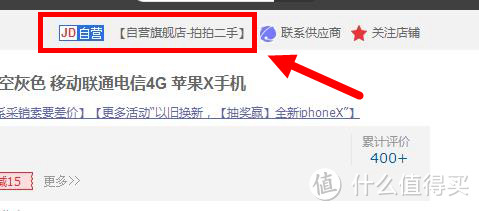 试水京东自营 拍拍二手 是否值得买？iPhone X京东二手购入体验记