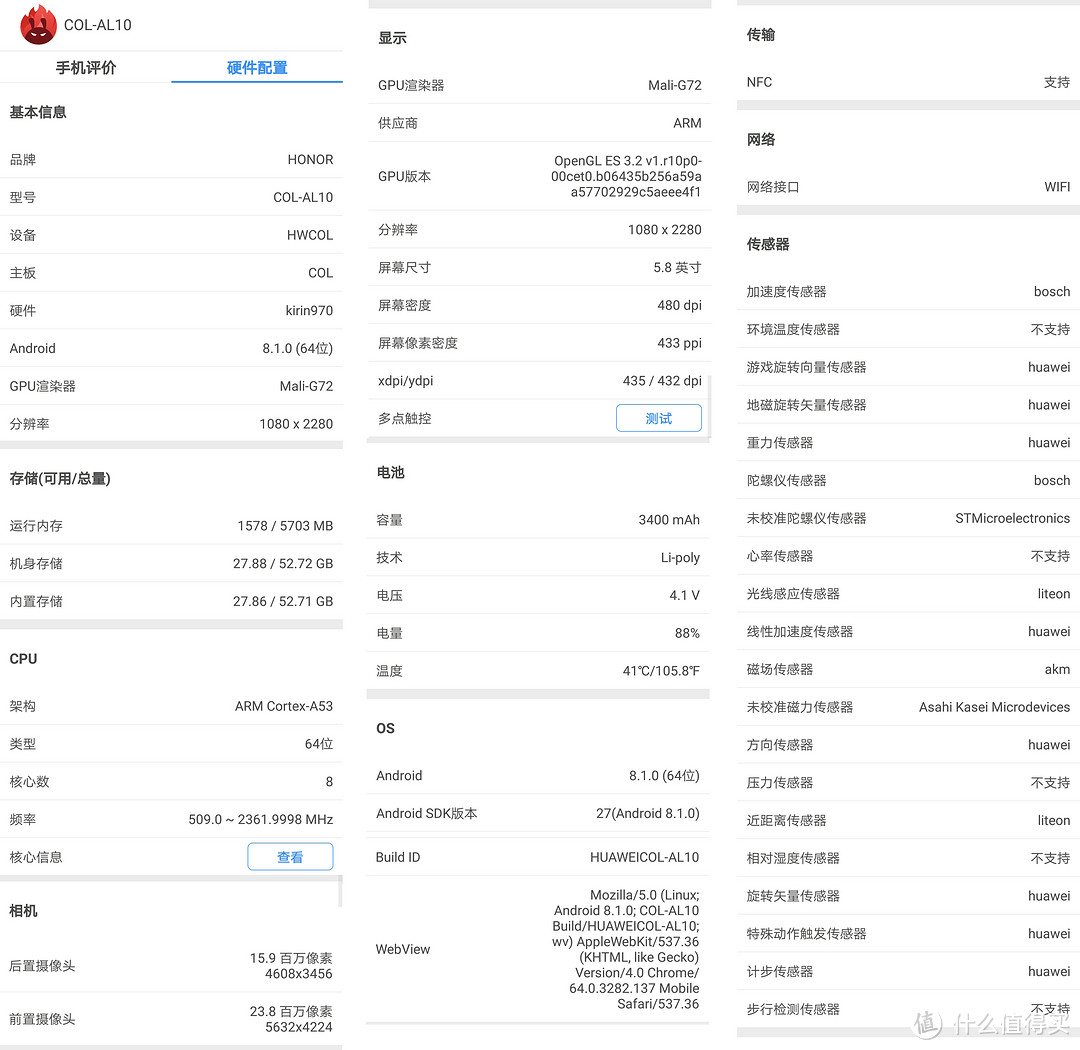 HUAWEI 华为 荣耀10 智能手机的关键信息都在这里，看完再决定买不买