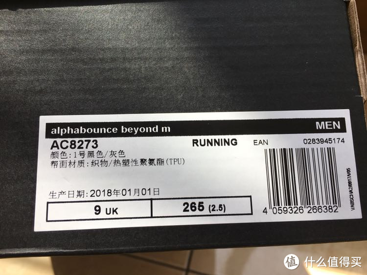 晒晒老公的新跑鞋：adidas 阿迪达斯 alpha bounce beyond m