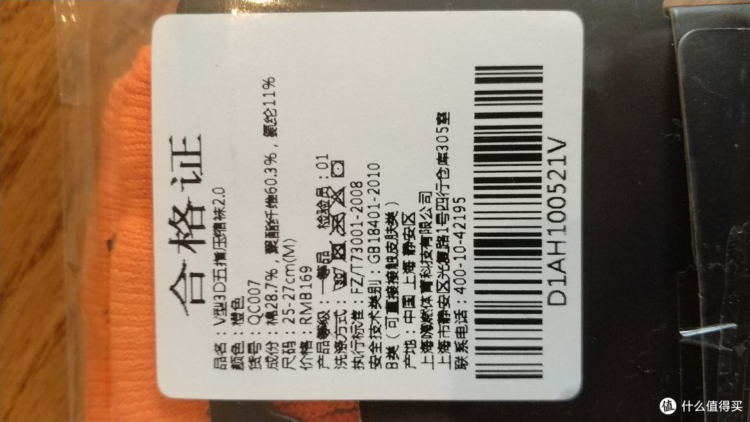 健身伴侣-GEARLAB五指袜2.0