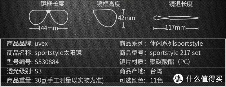 uvex优维斯217超轻运动眼镜评测-首马的实测