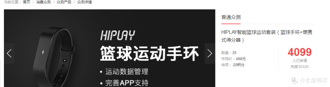 唤起85后篮球迷的热情——HIPLAY智能篮球运动套装(来自数据大神的体验)