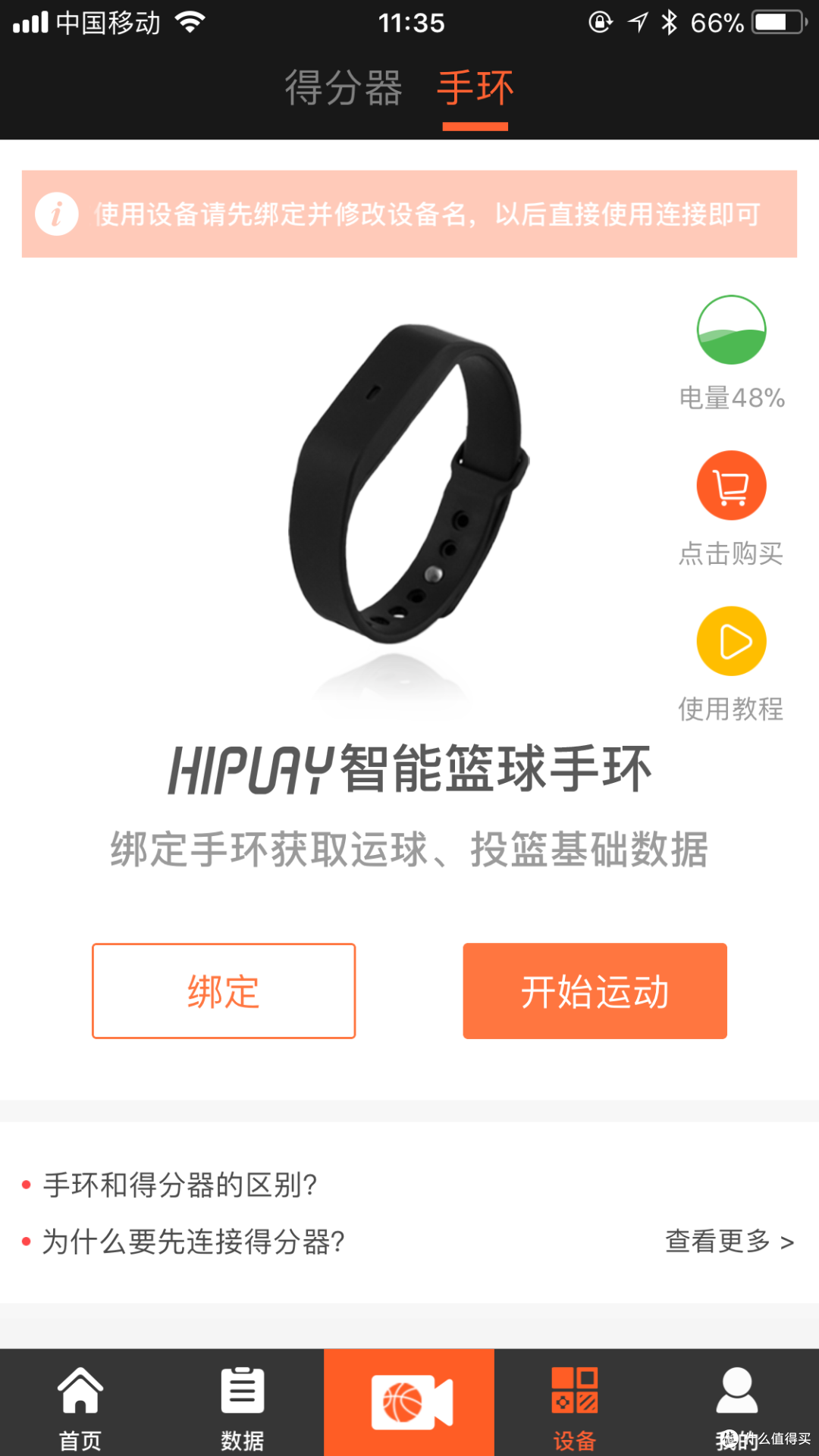 唤起85后篮球迷的热情——HIPLAY智能篮球运动套装(来自数据大神的体验)