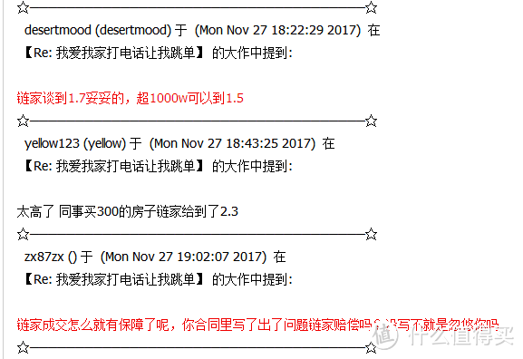 帝都二手房的中介费能谈到几个点？能分期付款么？