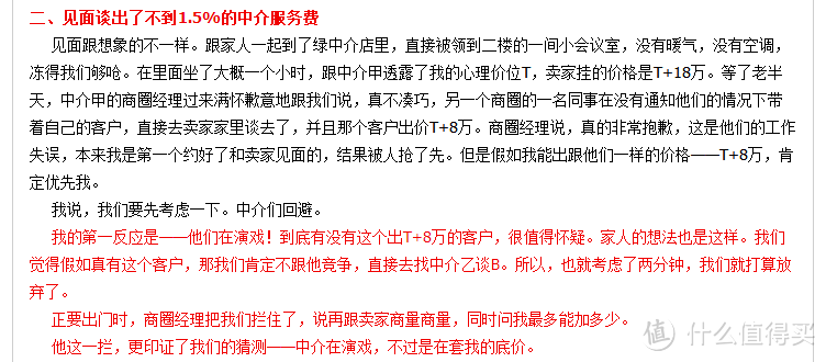 帝都二手房的中介费能谈到几个点？能分期付款么？