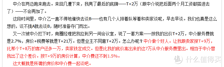 帝都二手房的中介费能谈到几个点？能分期付款么？