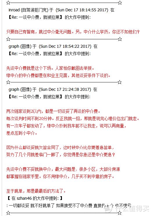 帝都二手房的中介费能谈到几个点？能分期付款么？