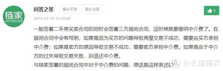 帝都二手房的中介费能谈到几个点？能分期付款么？