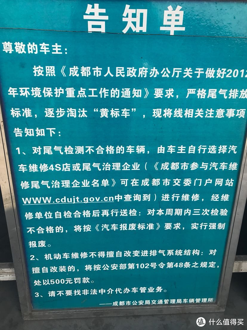 拒绝黄牛—成都汽车车籍迁入亲历