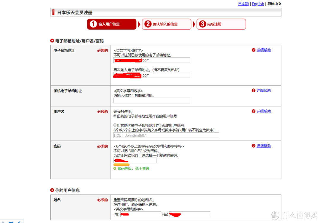 日本乐天购物体验谈——支持直邮及支付宝，日淘小白的不二之选