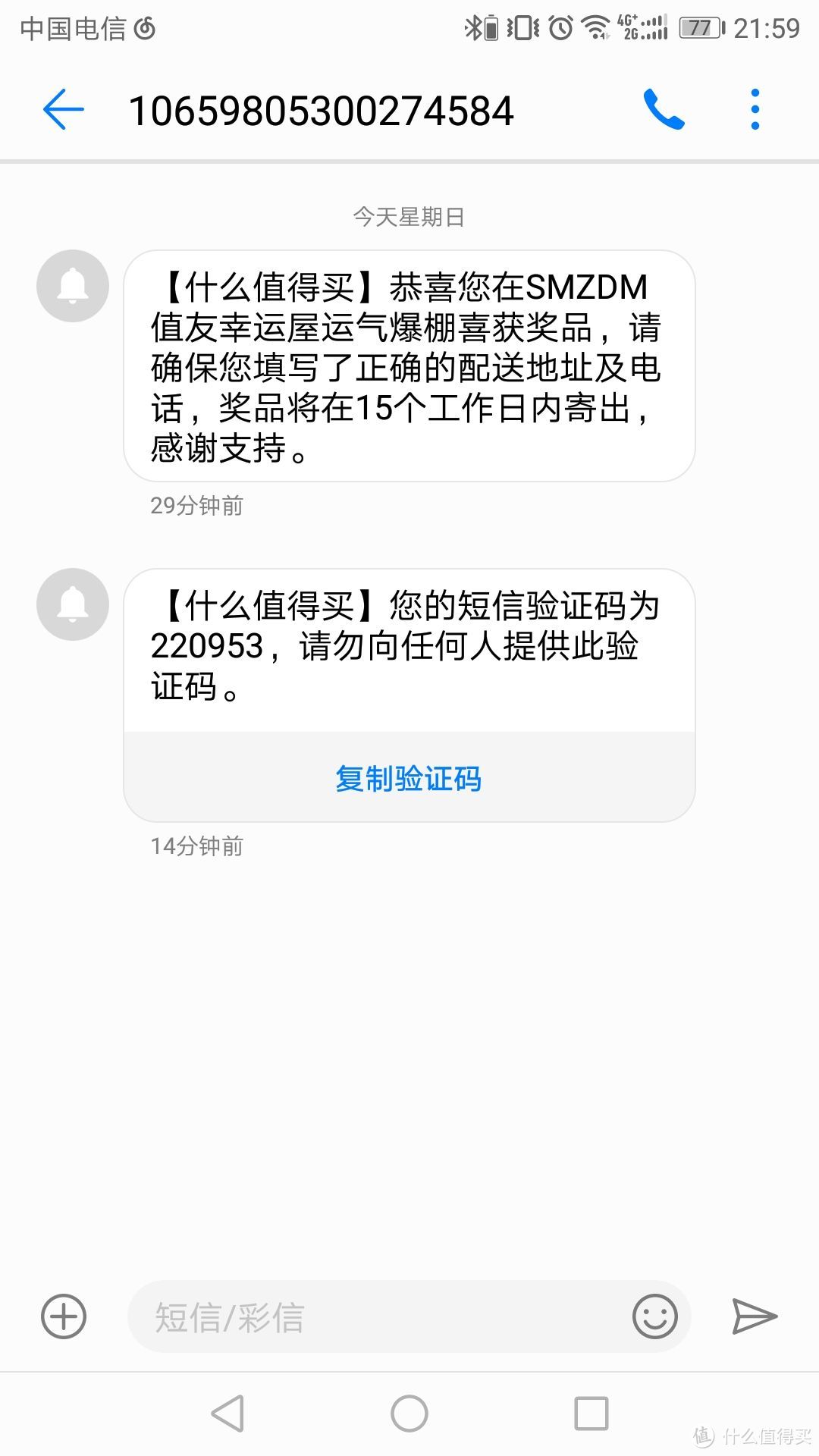 就是这个！！！刚看到还不敢相信，什么？中奖了？？？