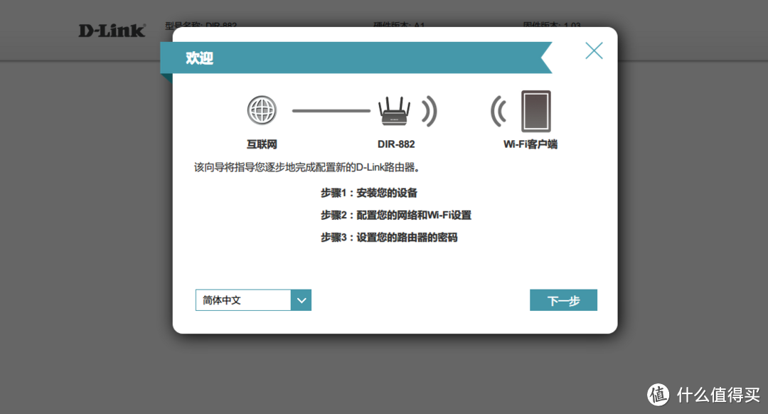 看起来很美，仅此而已----D-Link DIR-882 AC2600 MU-MIMO双频千兆无线路由简单评测