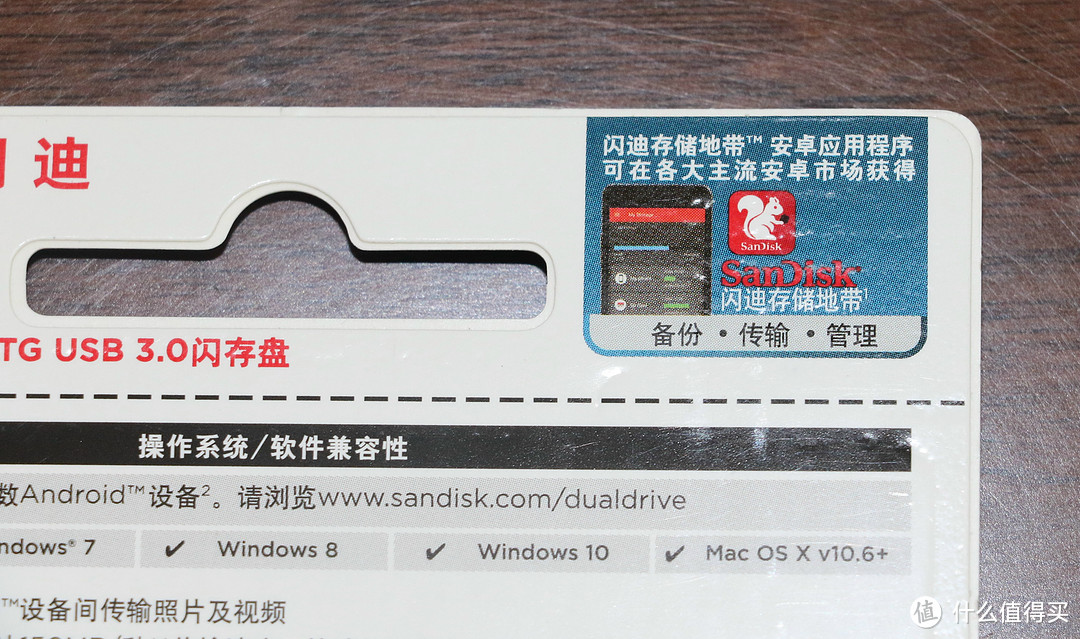 妈妈一学就会用的：SanDisk 闪迪 64GB OTG USB3.0 闪存盘