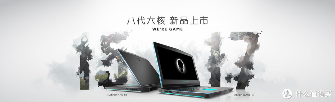 Alienware 外星人 2018 15 R4 游戏笔记本 & 17 R5 简单对比