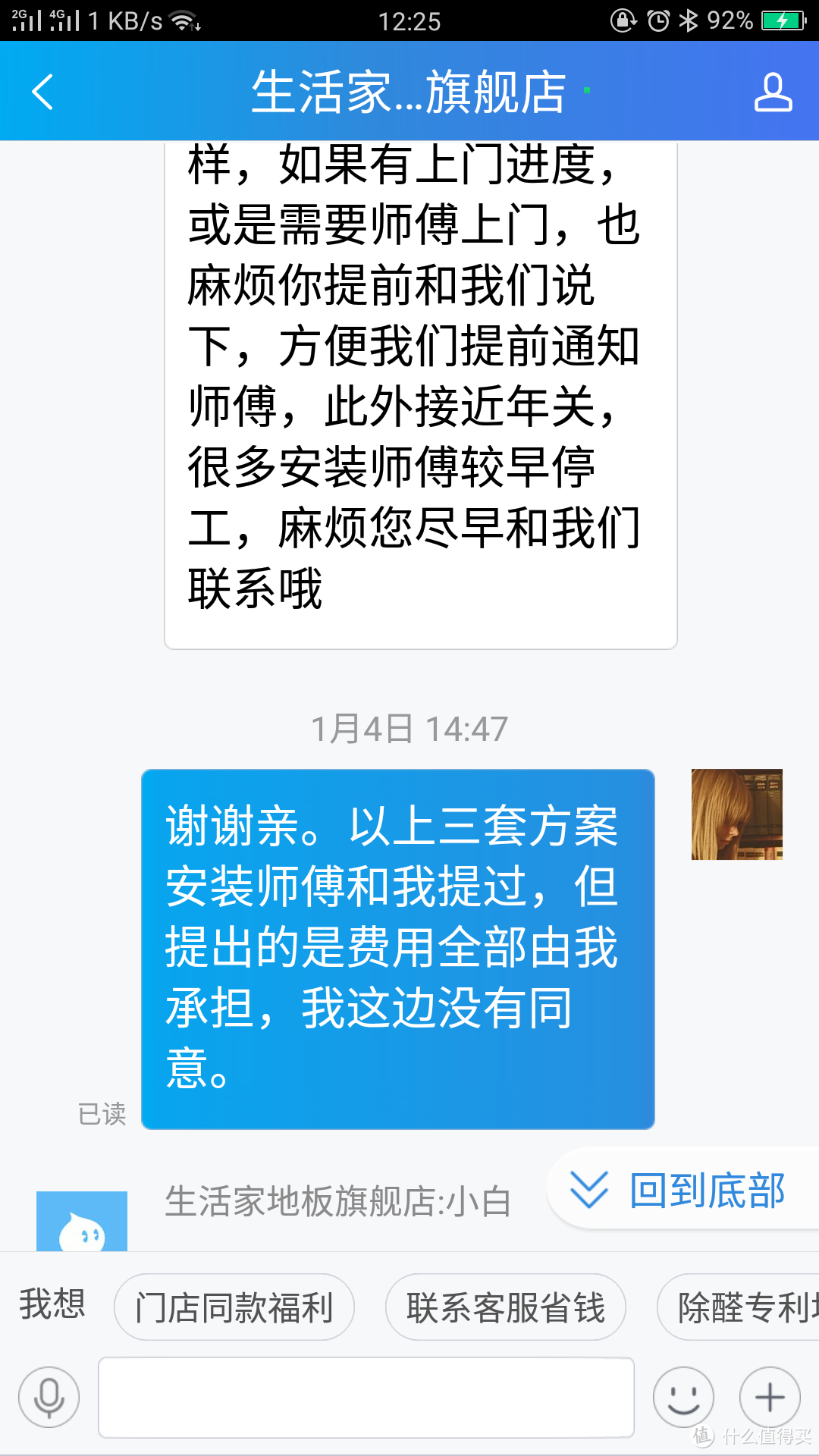 地板网购靠谱吗？——双11天猫不靠谱的生活家实木复合地板维权路