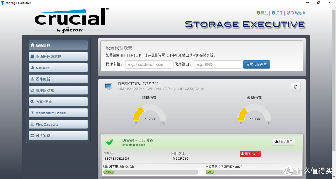 保五年，快上车：英睿达 Crucial MX500 250G固态硬盘上手评测