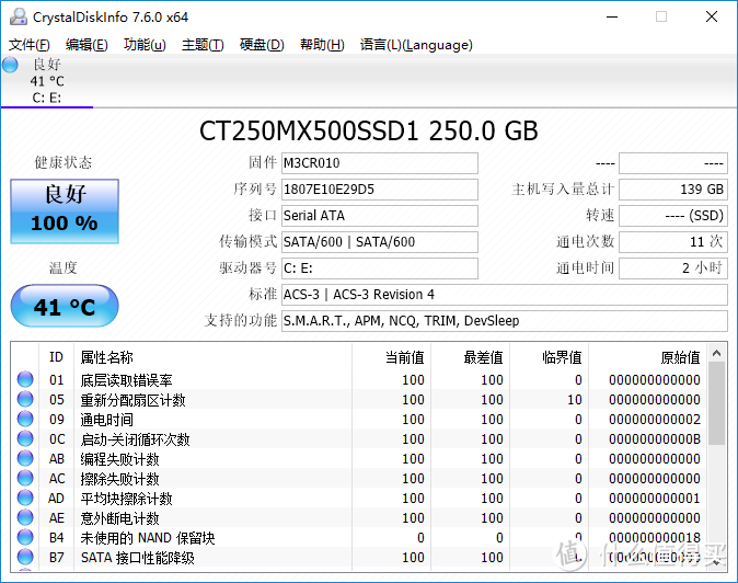 保五年，快上车：英睿达 Crucial MX500 250G固态硬盘上手评测