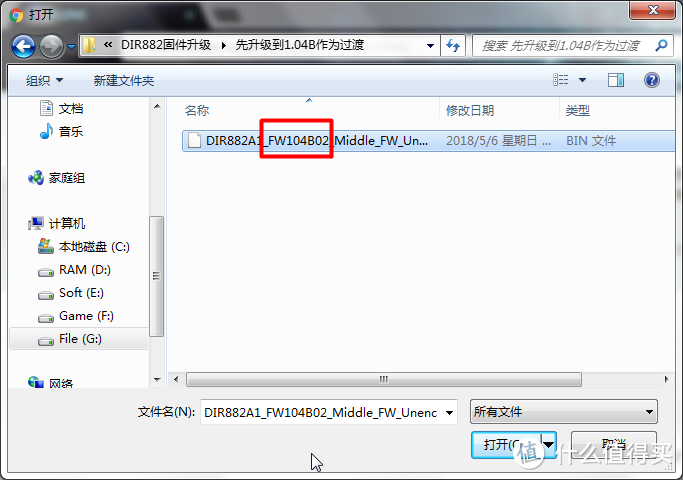 选择1.04版本的固件（文件后缀为.bin），点击打开