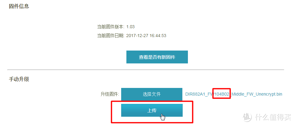 再次确认固件版本是否为1.04，点击上传