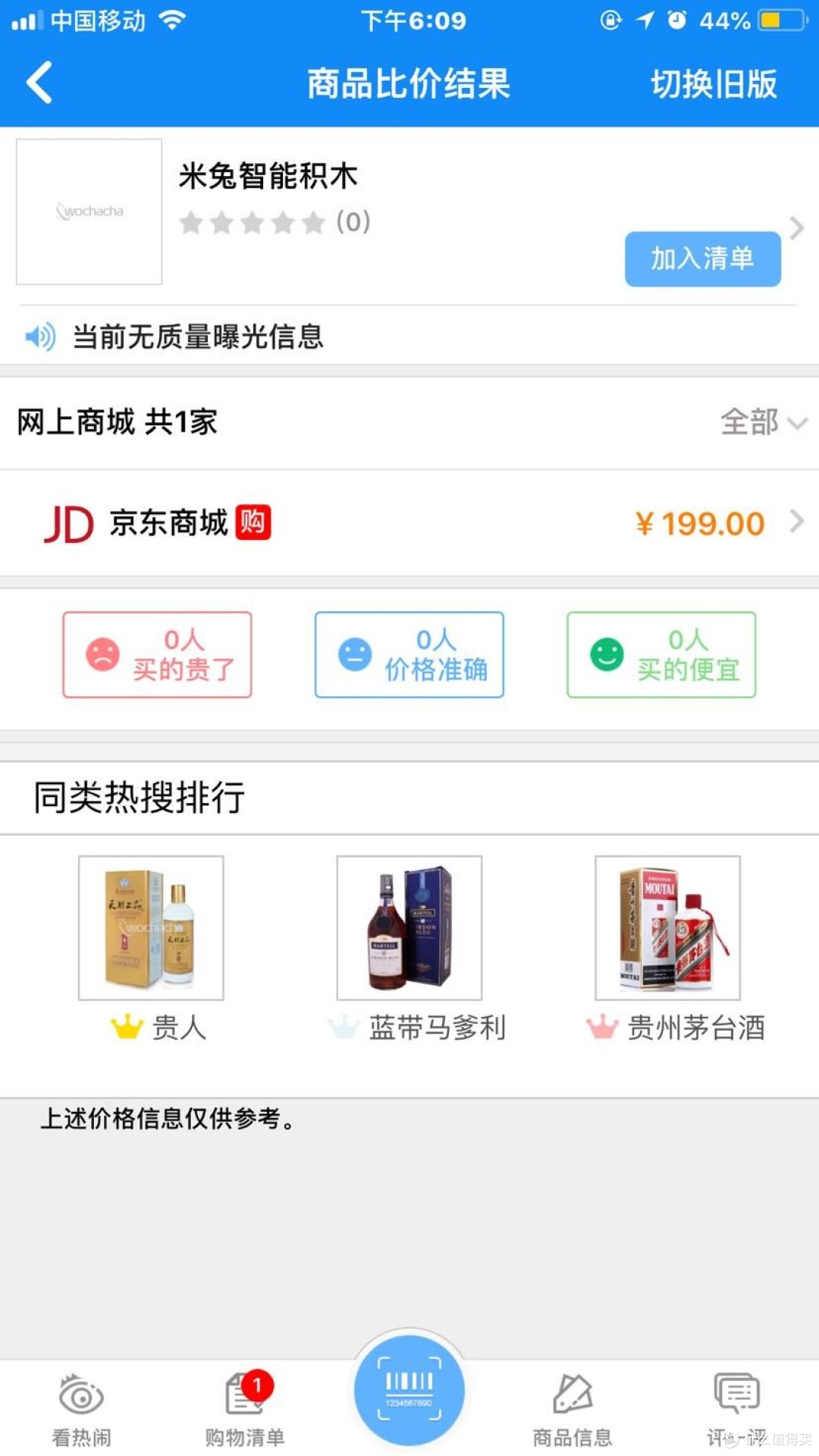 值得买的积木一深圳小米之家旗舰店购入199元米兔 智能积木开箱分享