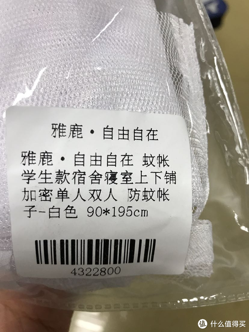 蚊子走开一京东购入雅鹿19块钱单人床传统蚊帐晒单分享